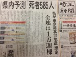 地震被害想定　埼玉新聞20131129　１面記事
